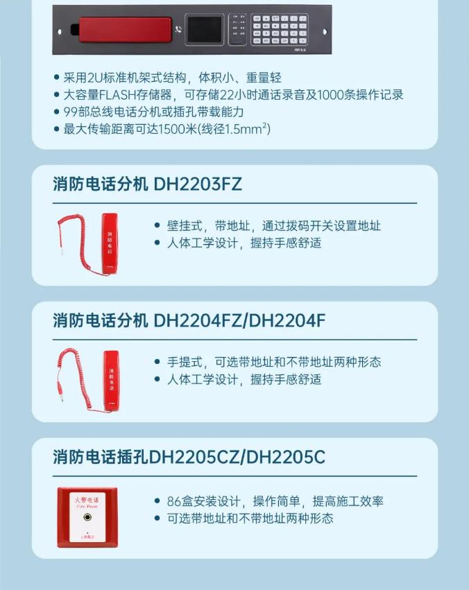 三江消防電話系統(tǒng)產(chǎn)品