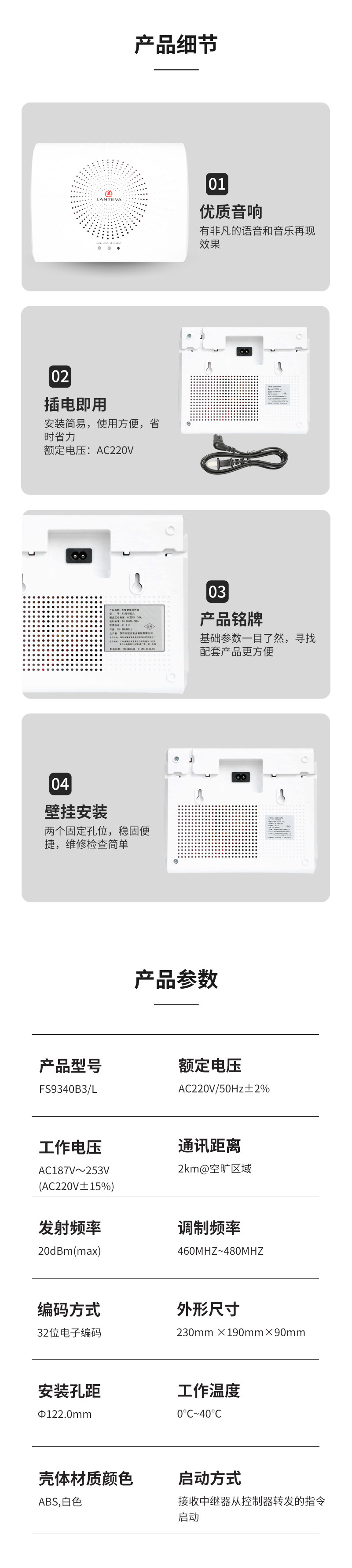 FS9340B3/L無(wú)線壁掛揚(yáng)聲器3