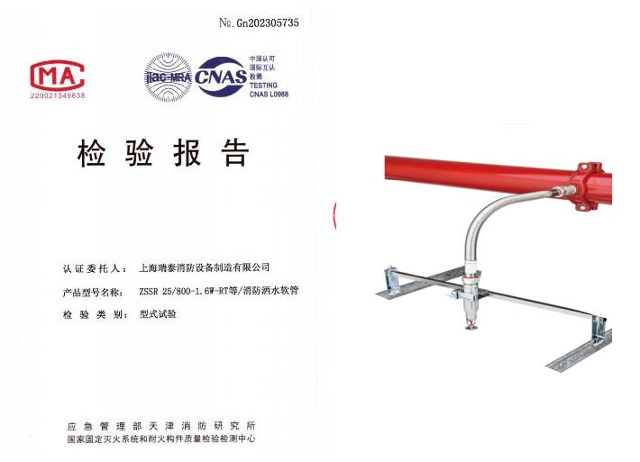 瑞泰消防灑水軟管
