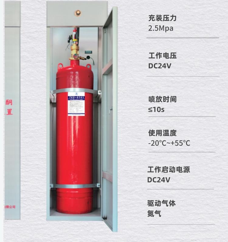 柜式全氟己酮滅火系統(tǒng)詳細(xì)參數(shù)