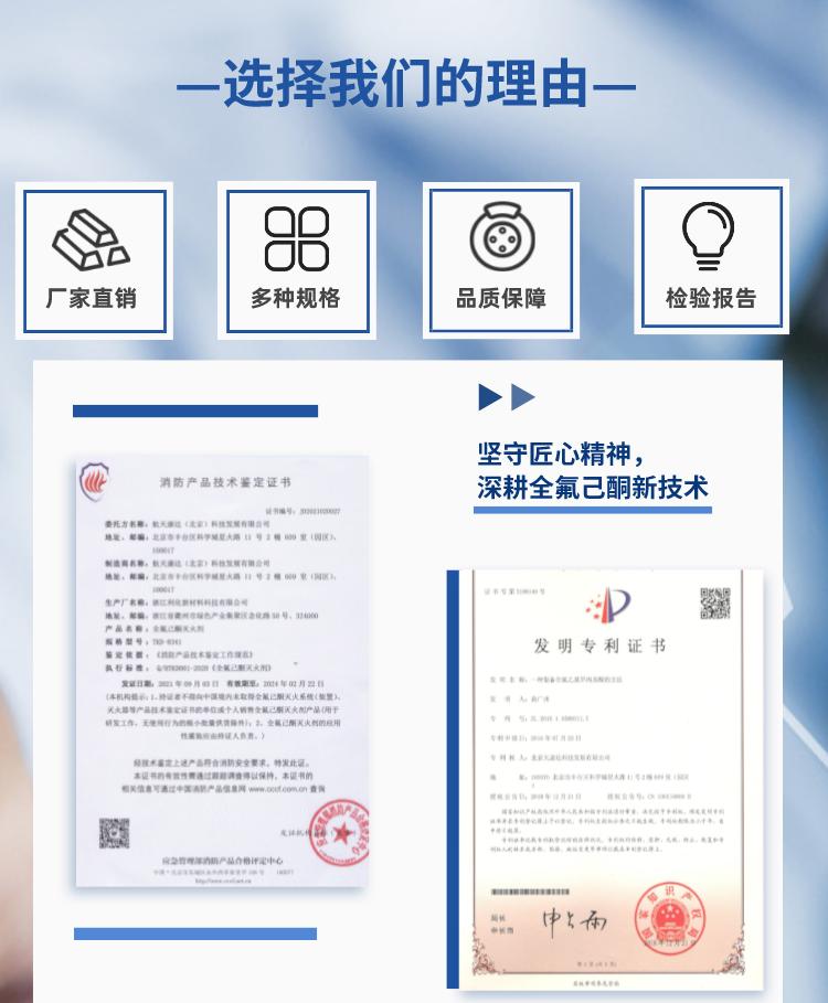 柜式全氟己酮滅火系統(tǒng)滅火劑證書