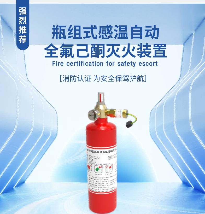 瓶組式感溫自動全氟己酮滅火裝置產(chǎn)品展示