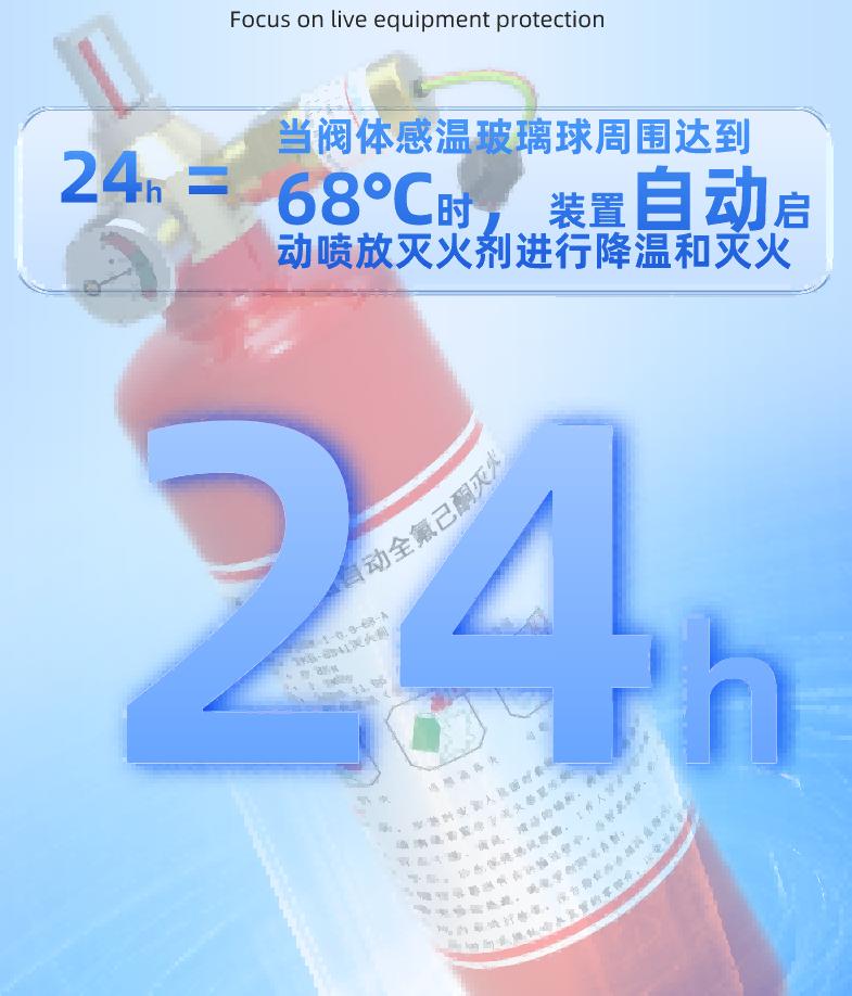 瓶組式感溫自動全氟己酮滅火裝置