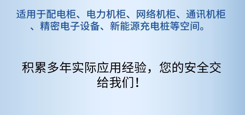 瓶組式感溫自動全氟己酮滅火裝置適用場所