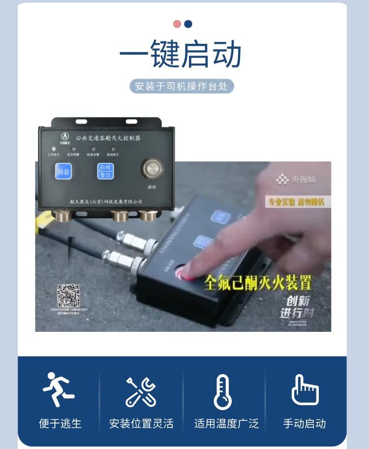 全氟己酮公共交通客艙滅火系統(tǒng)一鍵啟動