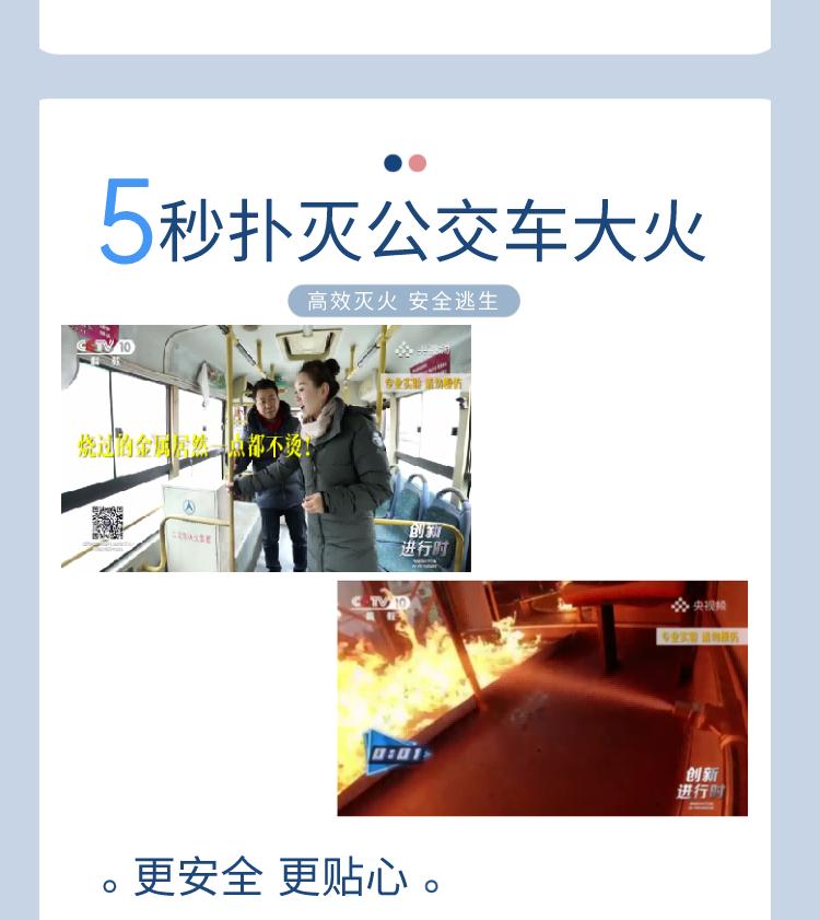全氟己酮公共交通客艙滅火系統(tǒng)撲滅公交大火