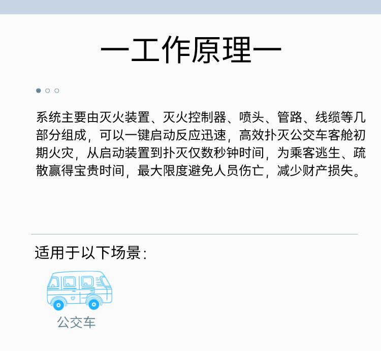 全氟己酮公共交通客艙滅火系統(tǒng)工作原理