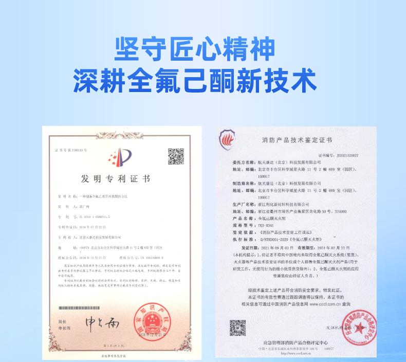 TKD-8341全氟己酮滅火劑證書