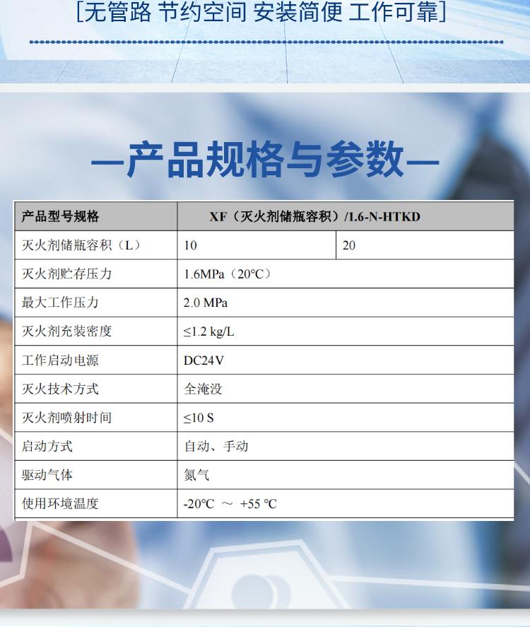 XF10/1.6-N-HTKD XF20/1.6-N-HTKD 懸掛式全氟己酮滅火裝置產(chǎn)品參數(shù)