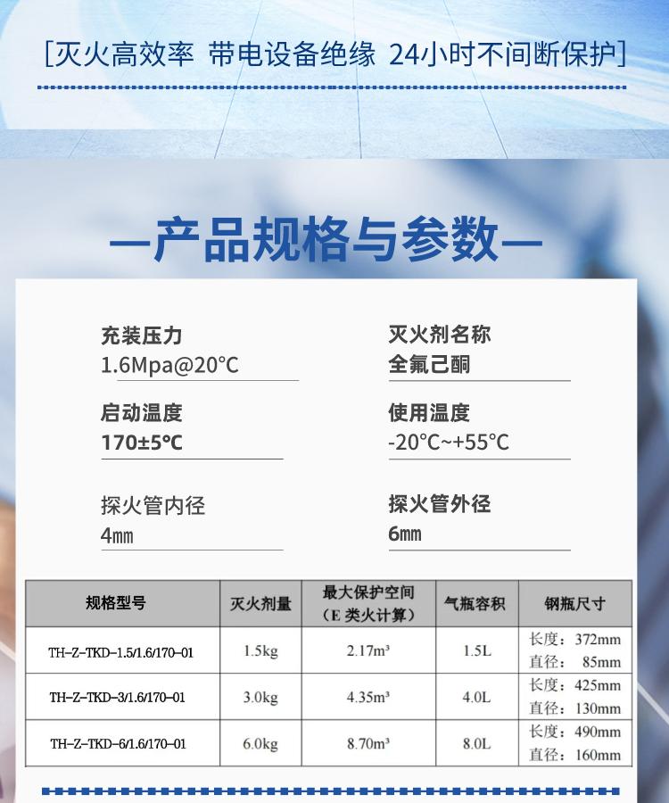 全氟己酮探火管滅火裝置規(guī)格參數