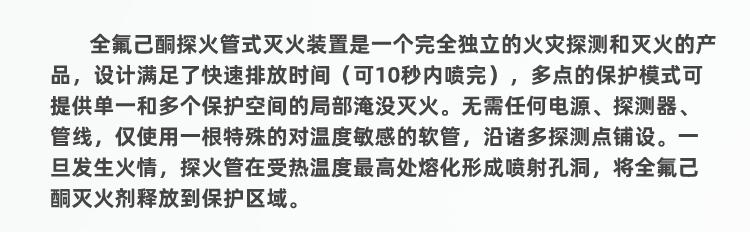 全氟己酮探火管滅火裝置工作原理