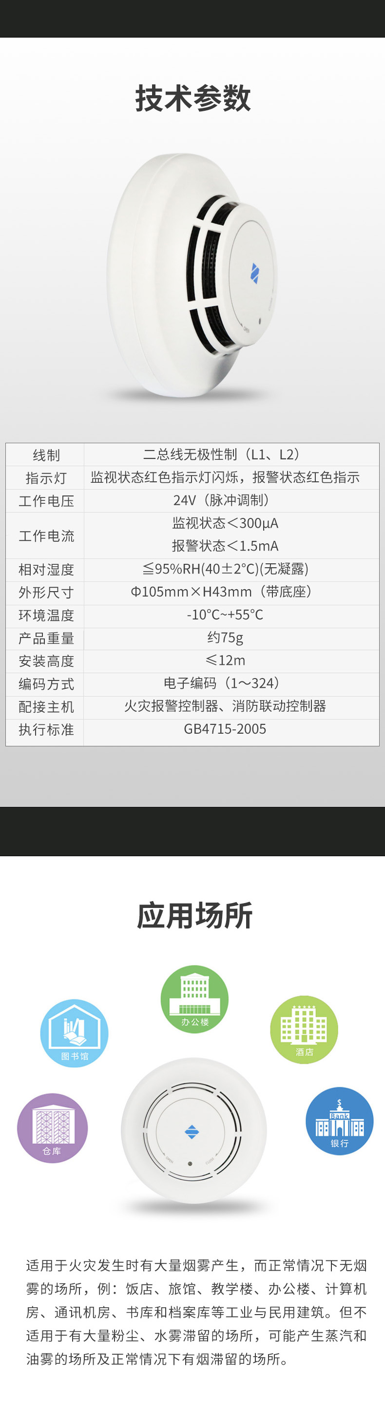 JTY-GD-A30點(diǎn)型光電感煙火災(zāi)探測(cè)器3