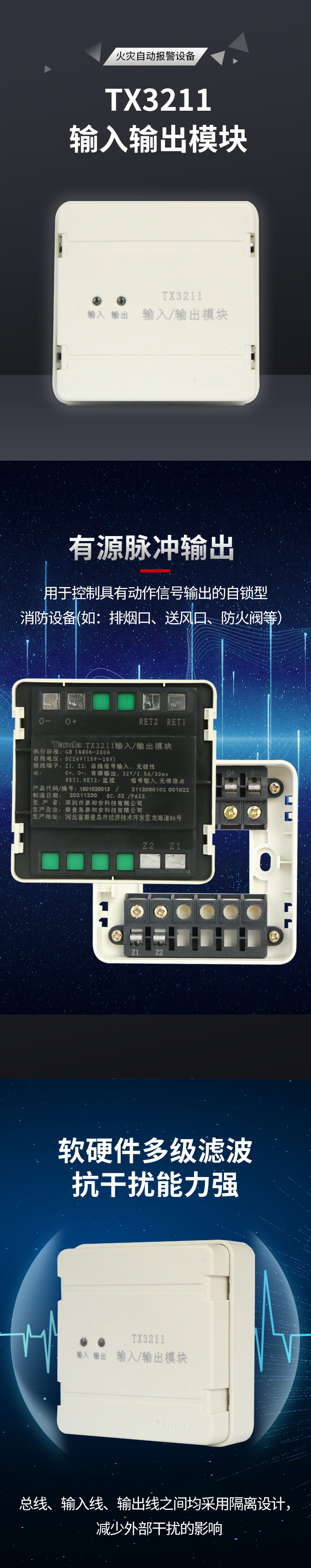 TX3211輸入輸出模塊1