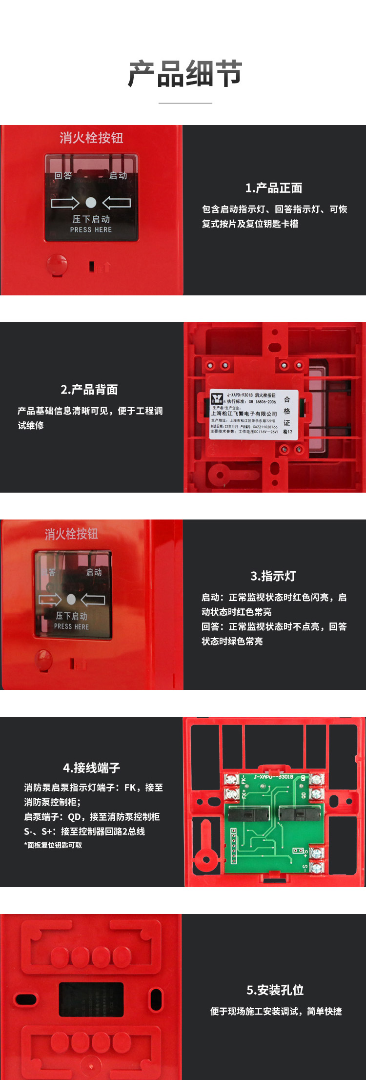 J-XAPD-9301B消火栓按鈕3