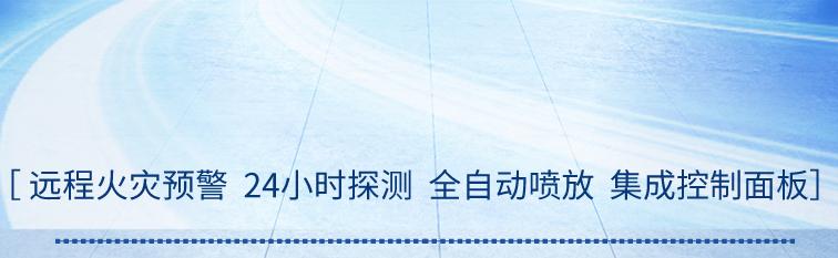 HTKD-CFXA-01機(jī)柜式全氟己酮滅火系統(tǒng)功能