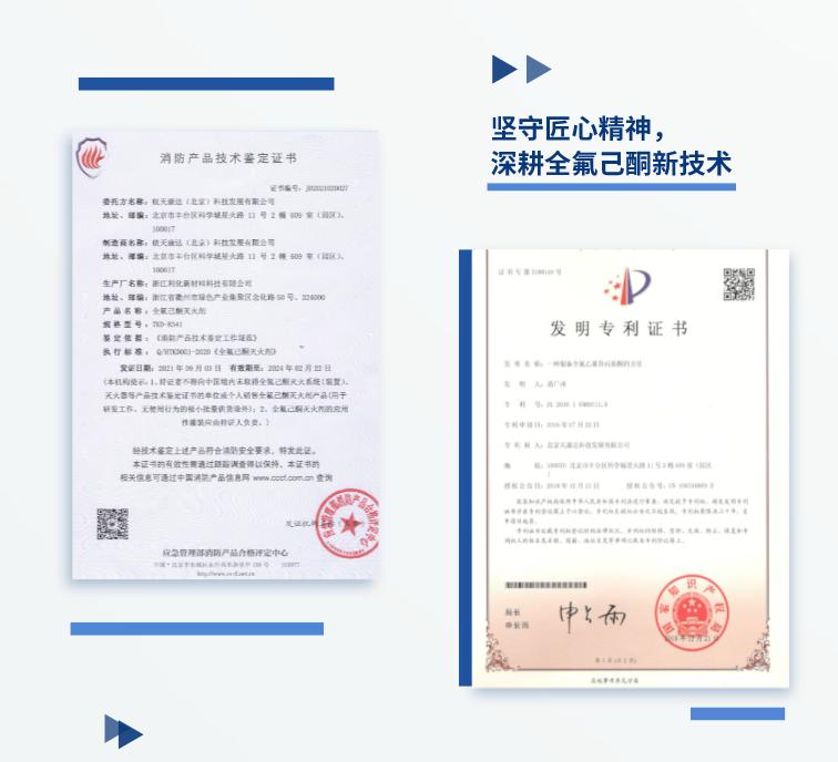 HTKD-CFXA-01機(jī)柜式全氟己酮滅火系統(tǒng)藥劑證書