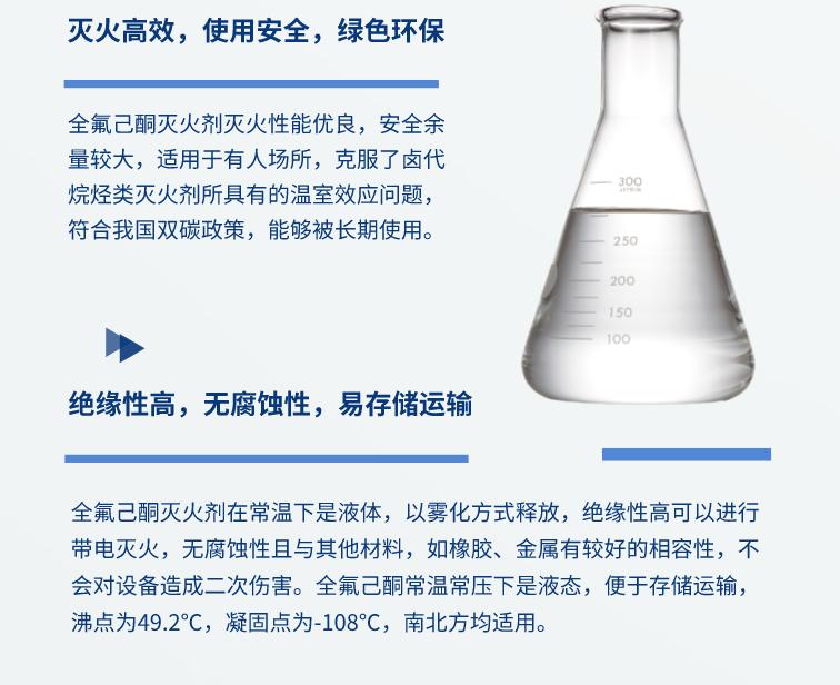 HTKD-CFXA-01機(jī)柜式全氟己酮滅火系統(tǒng)藥劑特點(diǎn)