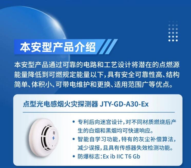高新投三江火災(zāi)報(bào)警防爆本安產(chǎn)品