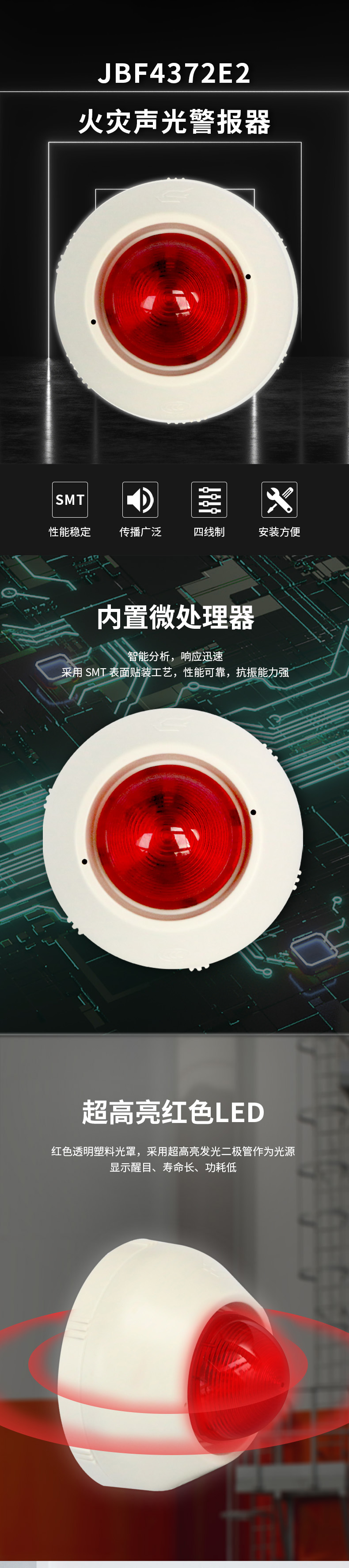 JBF4372E2火災(zāi)聲光警報器1