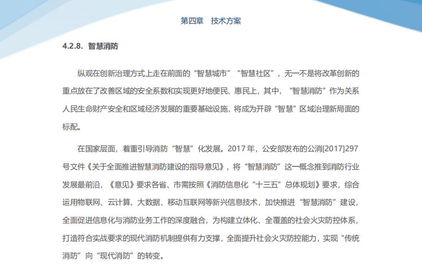 《智慧城區(qū)統(tǒng)一運(yùn)營(yíng)白皮書(shū)》正式發(fā)布