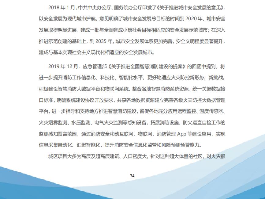 《智慧城區(qū)統(tǒng)一運(yùn)營(yíng)白皮書(shū)》正式發(fā)布