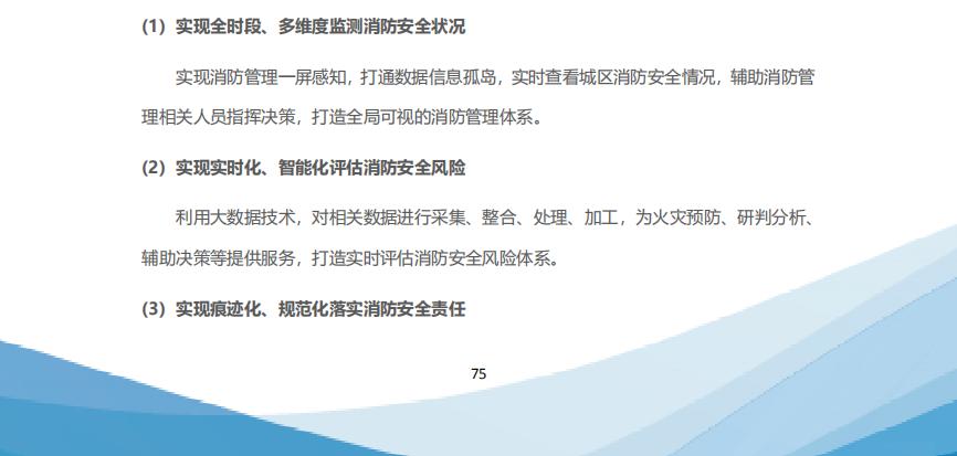 《智慧城區(qū)統(tǒng)一運(yùn)營(yíng)白皮書(shū)》正式發(fā)布