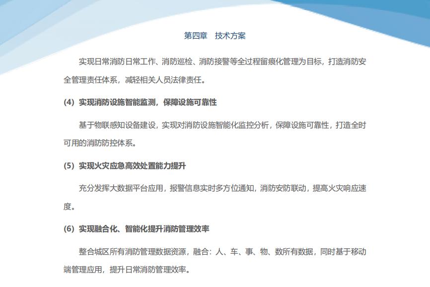 《智慧城區(qū)統(tǒng)一運(yùn)營(yíng)白皮書(shū)》正式發(fā)布
