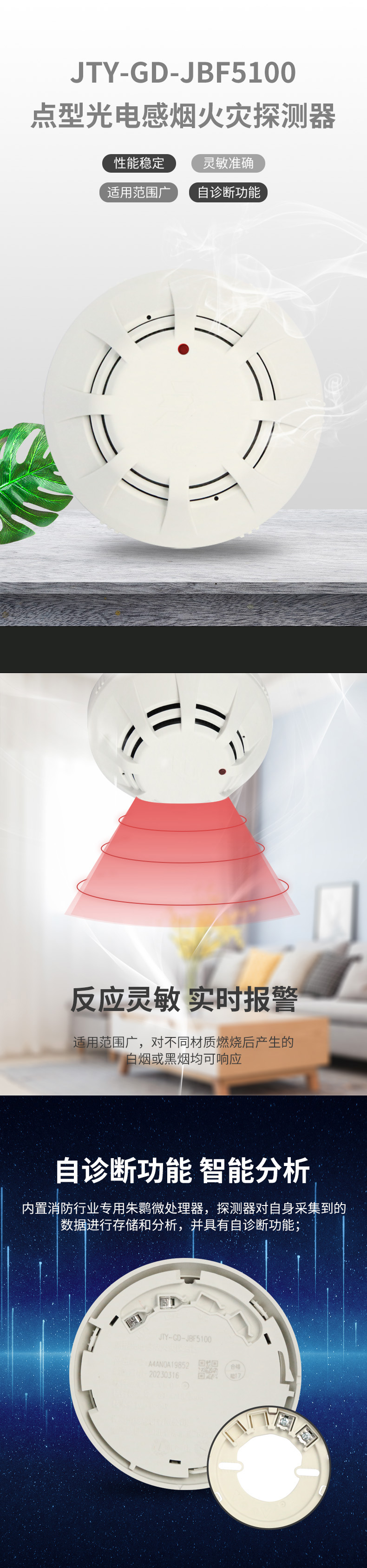 JTY-GD-JBF5100點(diǎn)型光電感煙火災(zāi)探測(cè)器1