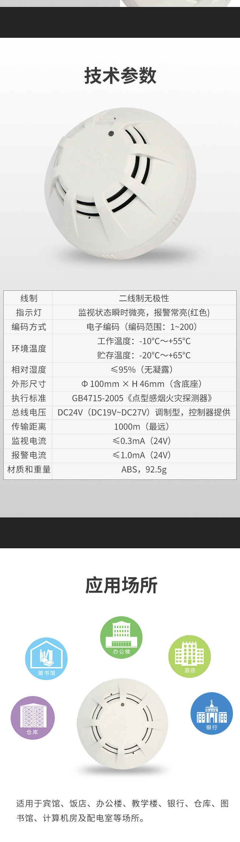 JTY-GD-JBF5100點(diǎn)型光電感煙火災(zāi)探測(cè)器3