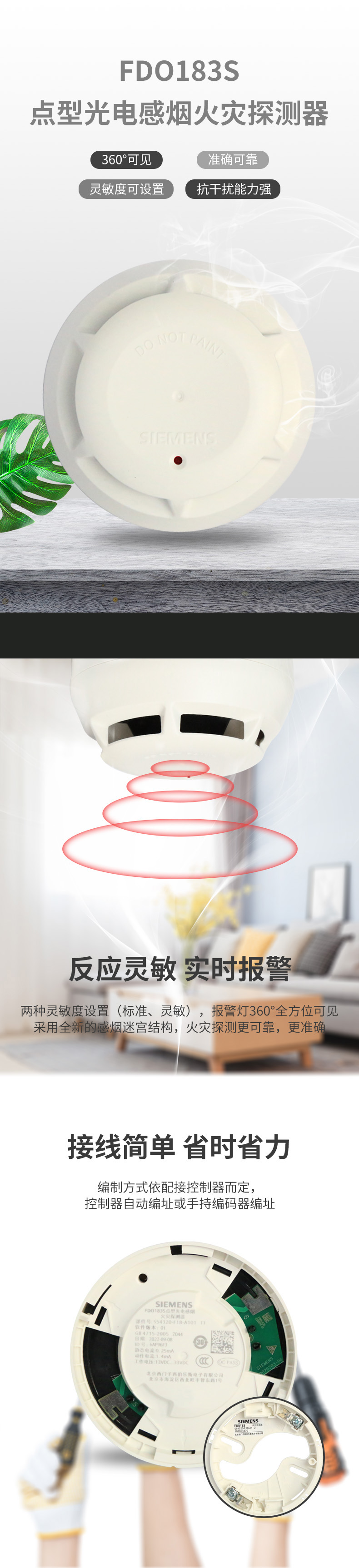 FDO183S點型光電感煙探測器1