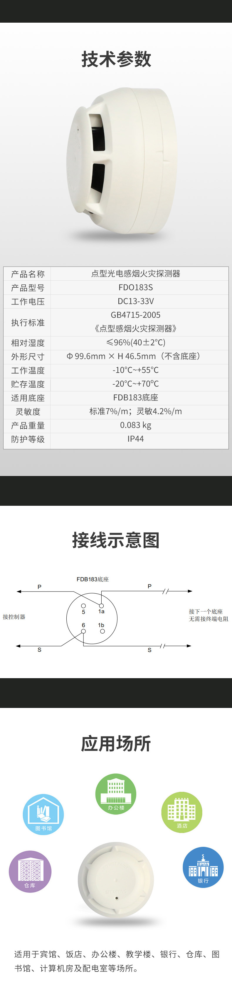 FDO183S點型光電感煙探測器3