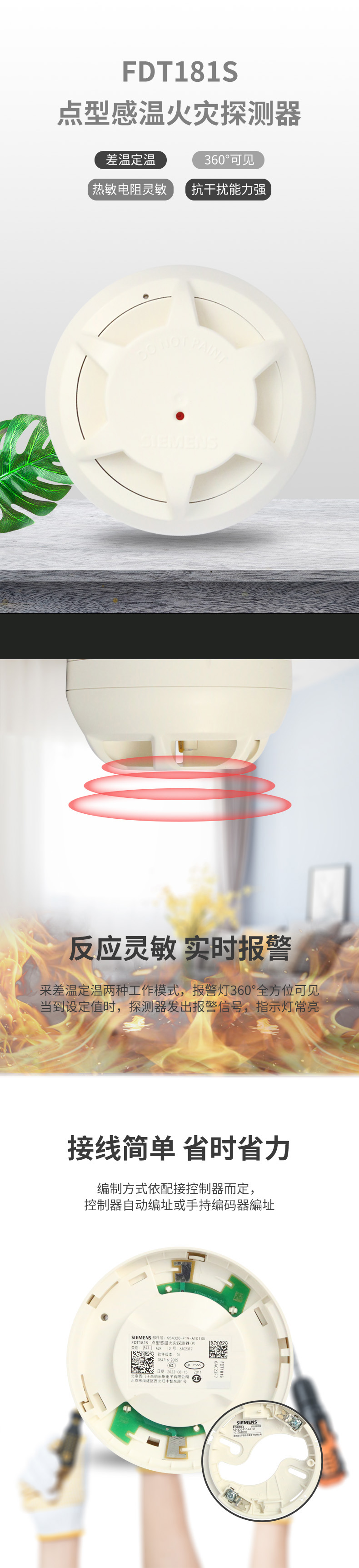 FDT181S點型感溫火災(zāi)探測器(P)1