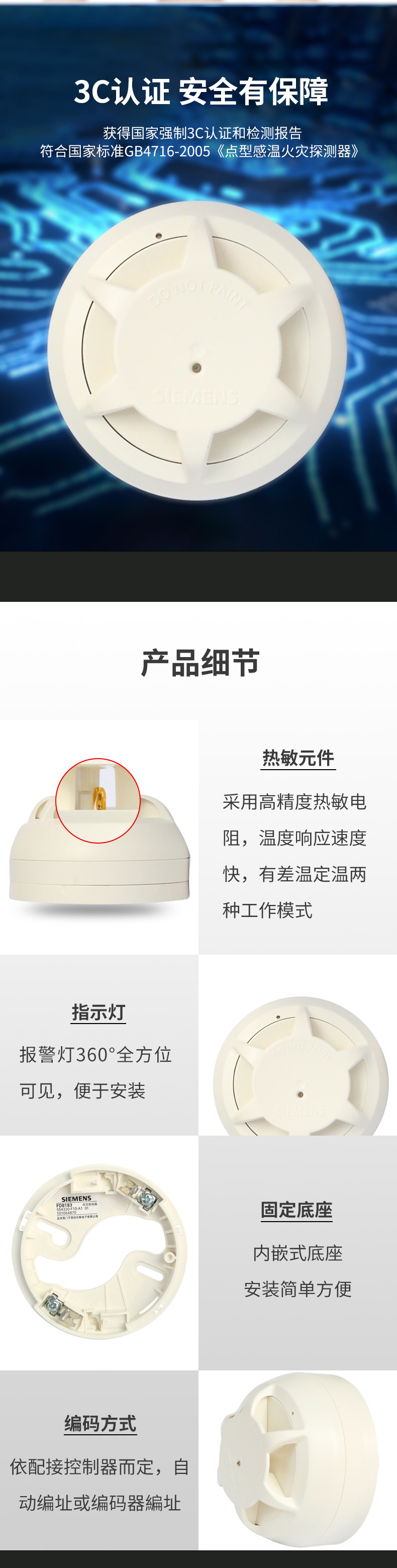 FDT181S點型感溫火災(zāi)探測器(P)2