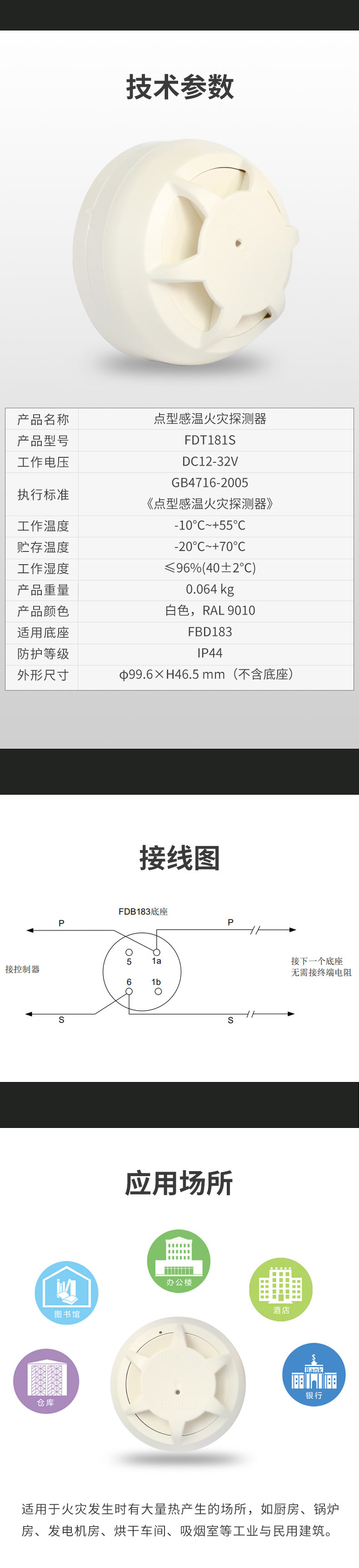FDT181S點型感溫火災(zāi)探測器(P)3