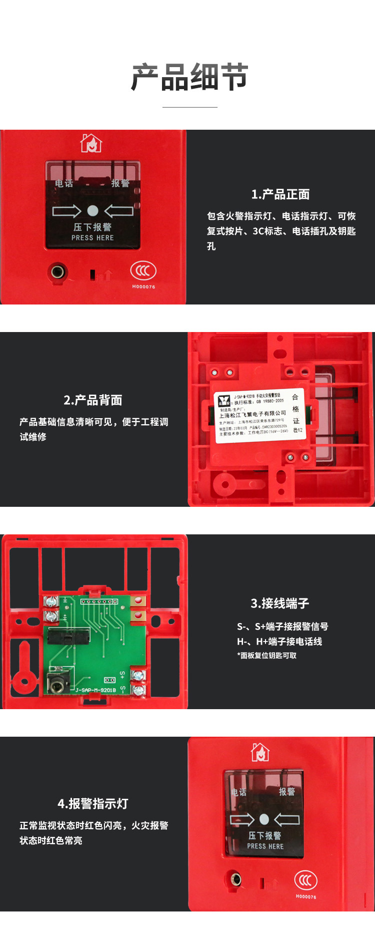 J-SAP-M-9201B手動(dòng)火災(zāi)報(bào)警按鈕2