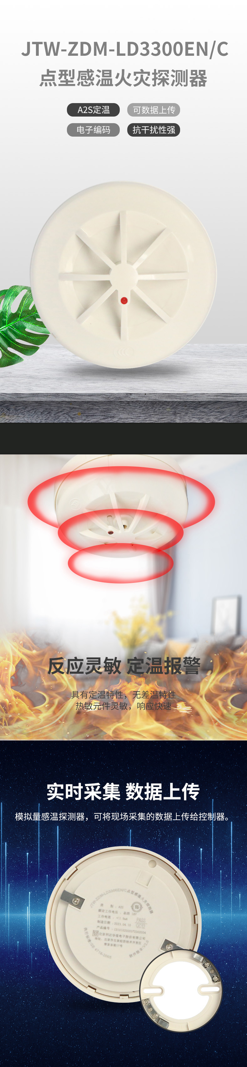 JTW-ZDM-LD3300EN/C點(diǎn)型感溫火災(zāi)探測(cè)器（A2S）1