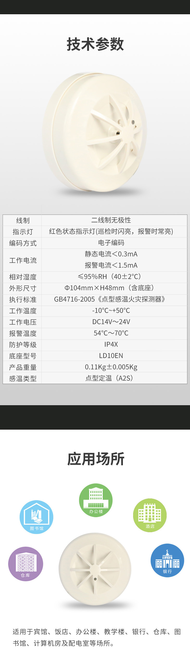 JTW-ZDM-LD3300EN/C點(diǎn)型感溫火災(zāi)探測(cè)器（A2S）3