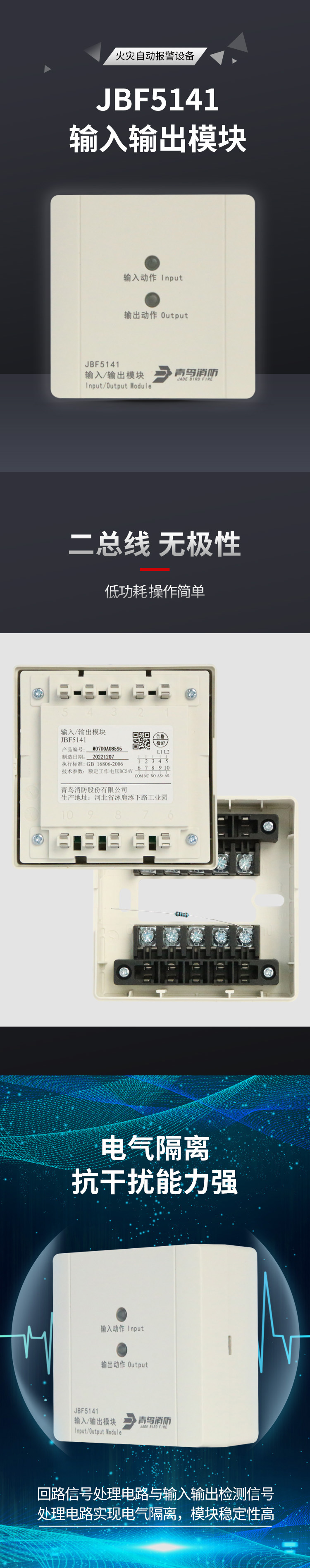 JBF5141輸入輸出模塊1
