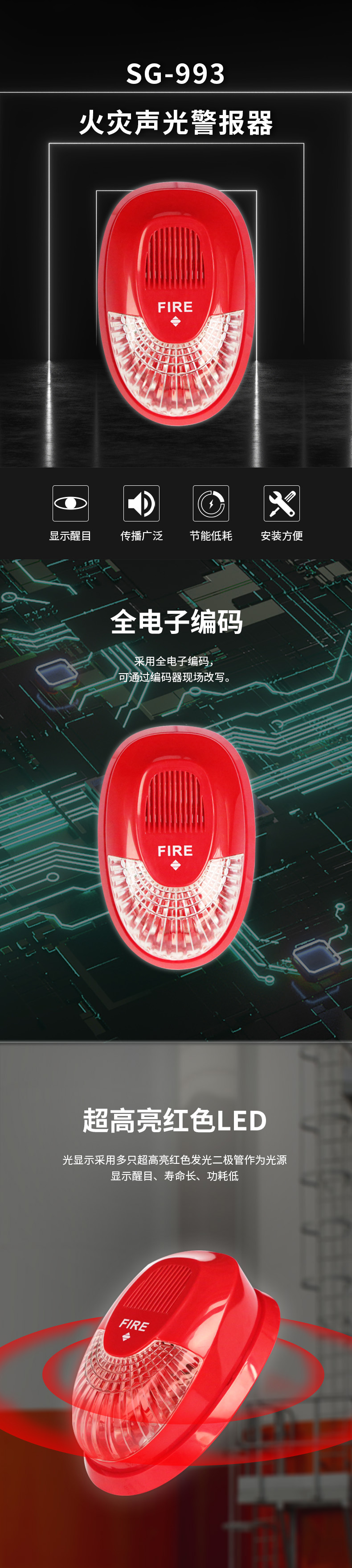 SG-993火災聲光報警器1