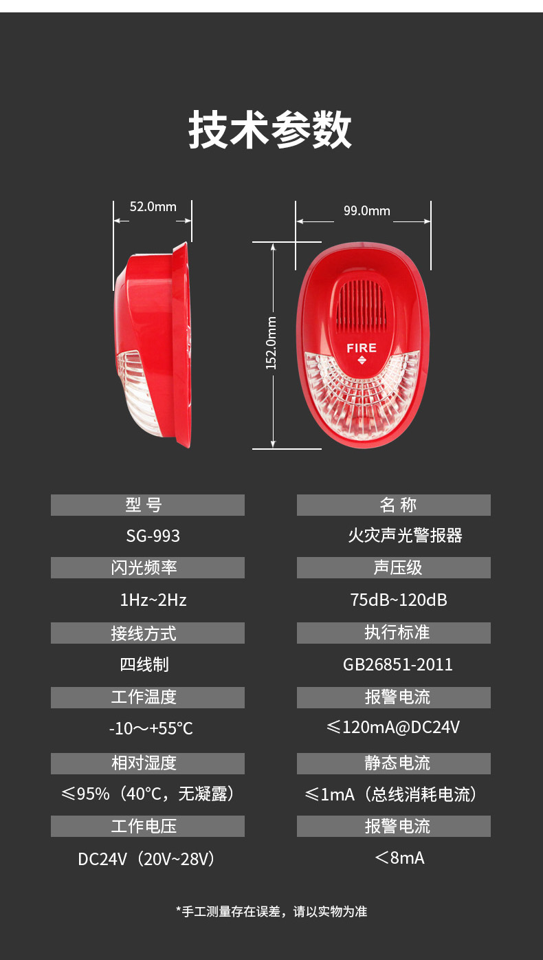SG-993火災聲光報警器3
