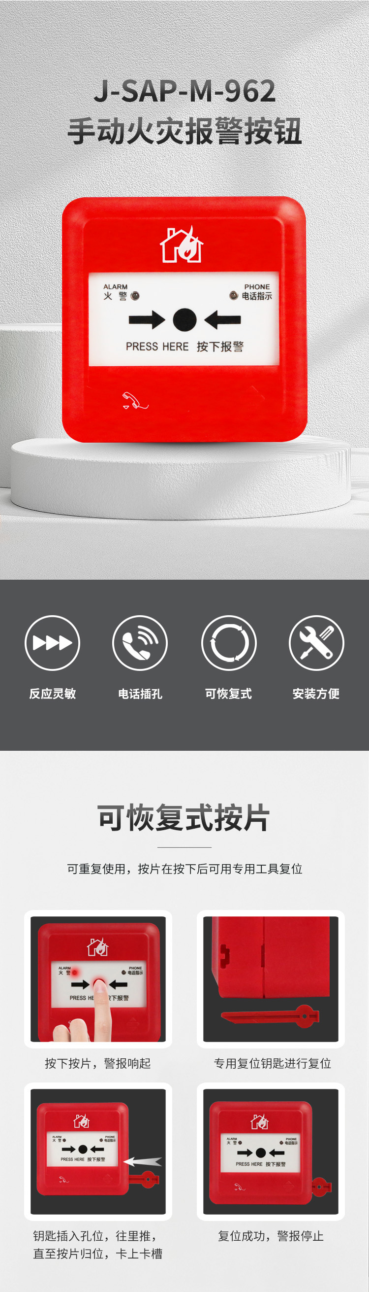 J-SAP-M-962手動(dòng)火災(zāi)報(bào)警按鈕1