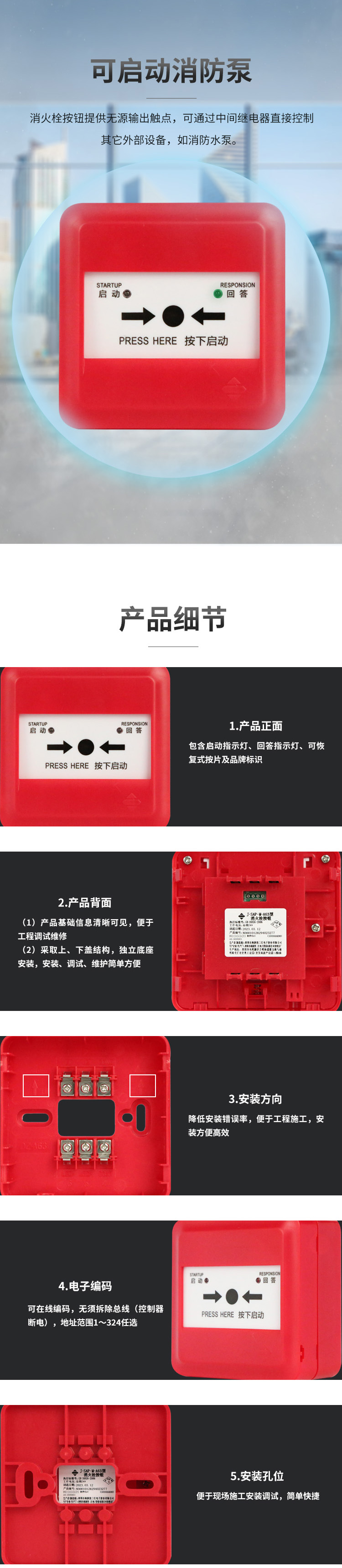J-SAP-M-A63消火栓按鈕2