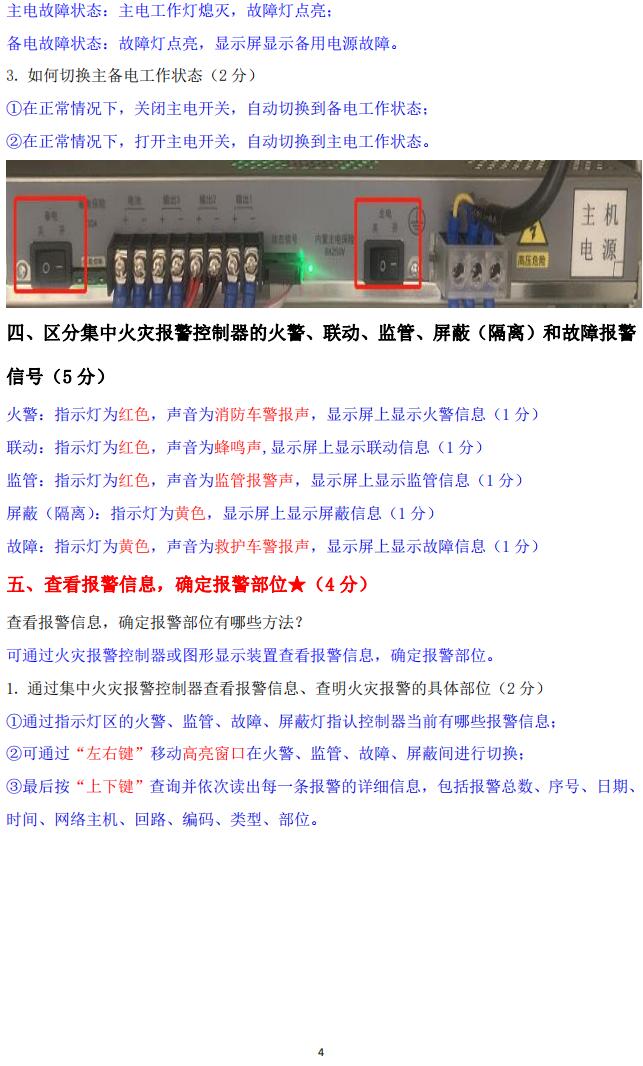 消防設(shè)施操作員(四級(jí)/中級(jí)工)監(jiān)控操作技能操作學(xué)習(xí)要點(diǎn)