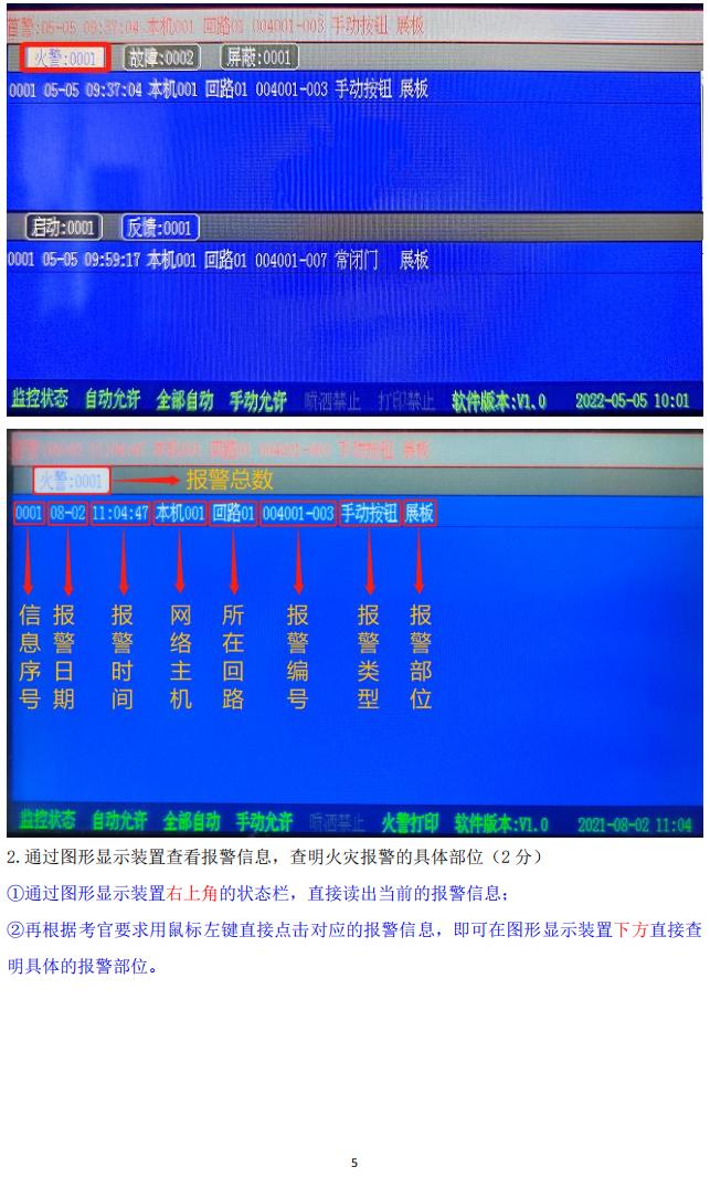 消防設(shè)施操作員(四級(jí)/中級(jí)工)監(jiān)控操作技能操作學(xué)習(xí)要點(diǎn)