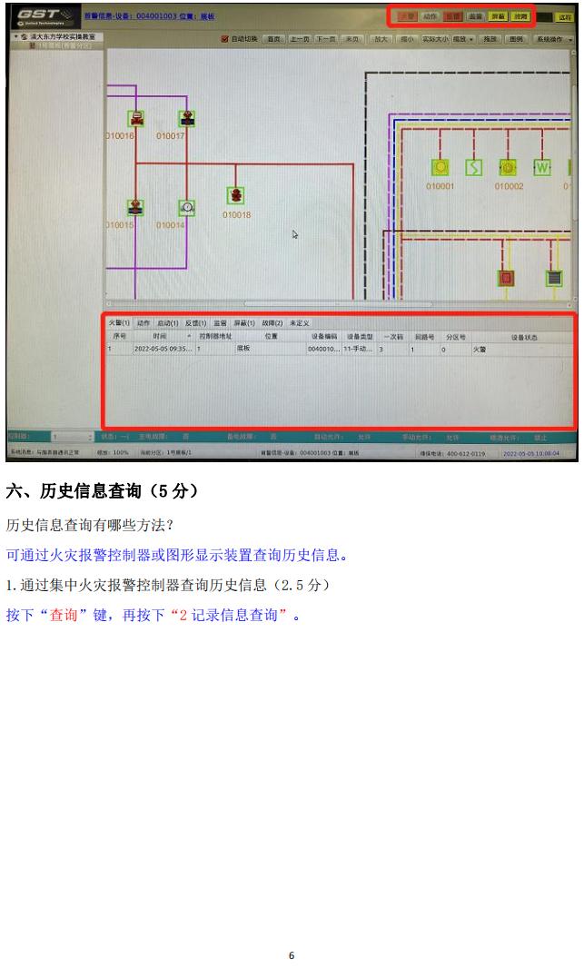 消防設(shè)施操作員(四級(jí)/中級(jí)工)監(jiān)控操作技能操作學(xué)習(xí)要點(diǎn)