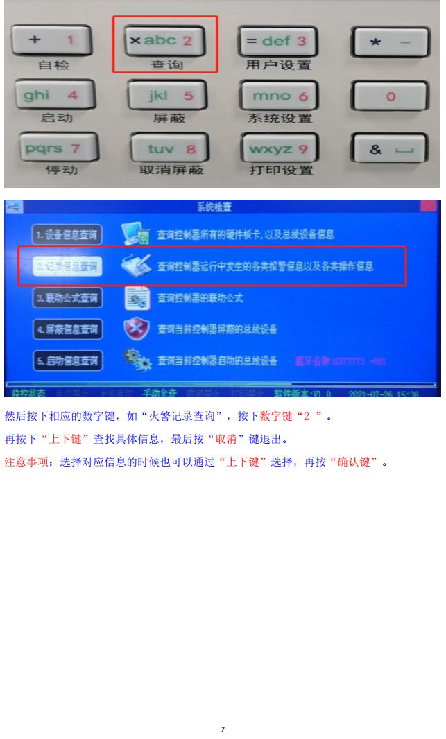 消防設(shè)施操作員(四級(jí)/中級(jí)工)監(jiān)控操作技能操作學(xué)習(xí)要點(diǎn)