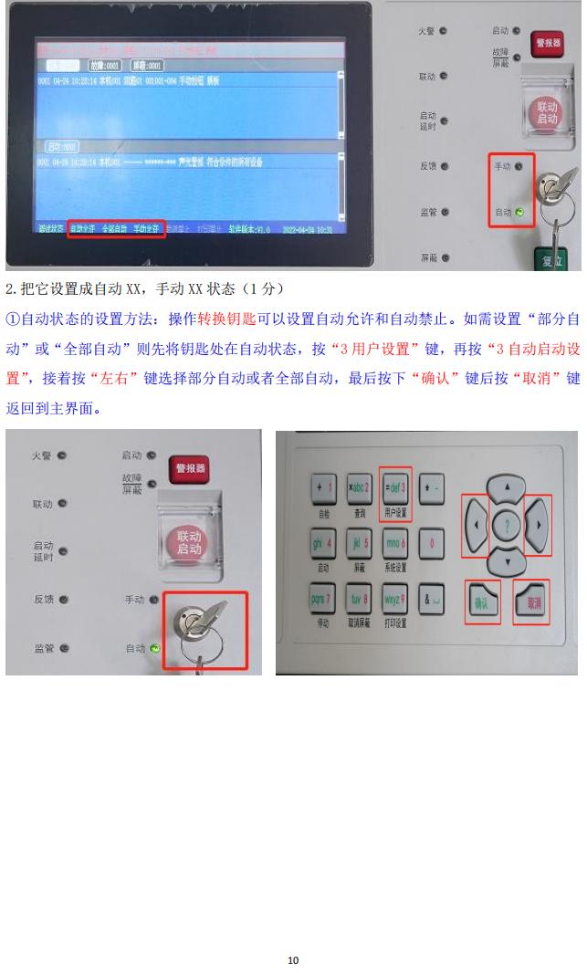 消防設(shè)施操作員(四級(jí)/中級(jí)工)監(jiān)控操作技能操作學(xué)習(xí)要點(diǎn)