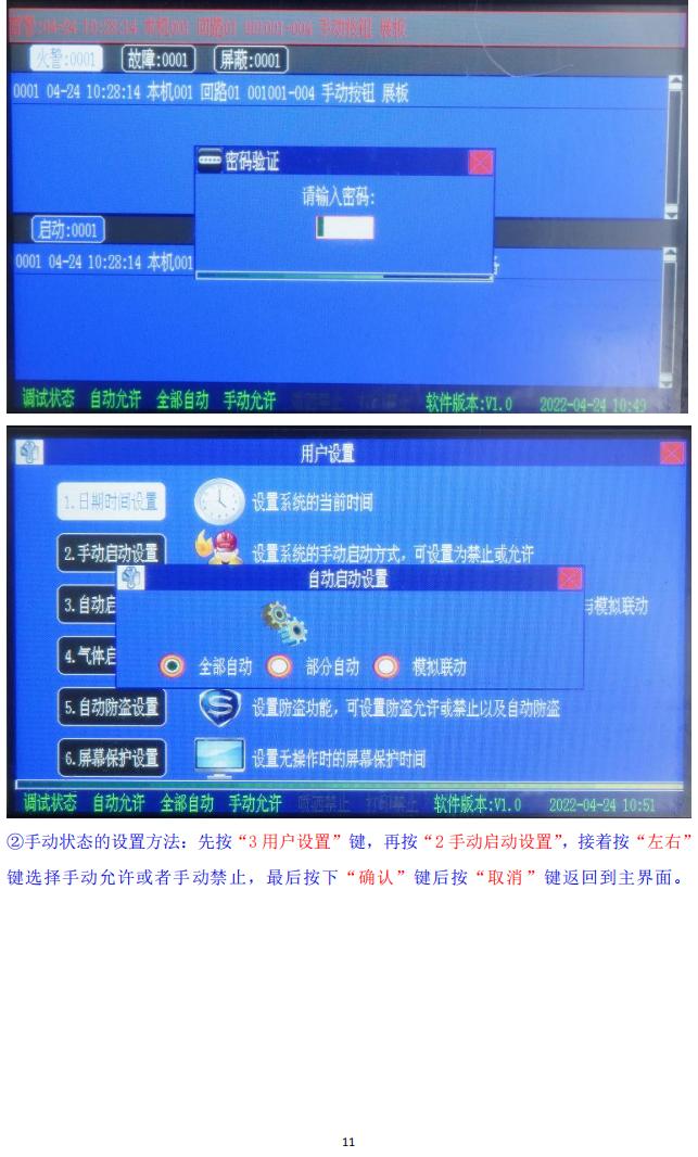 消防設(shè)施操作員(四級(jí)/中級(jí)工)監(jiān)控操作技能操作學(xué)習(xí)要點(diǎn)