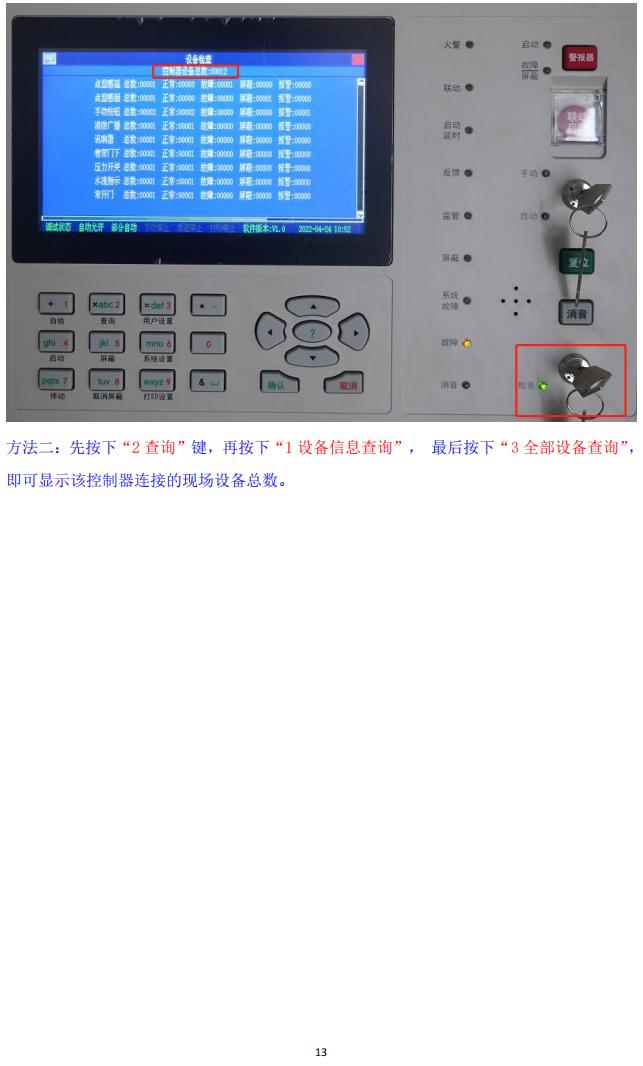 消防設(shè)施操作員(四級(jí)/中級(jí)工)監(jiān)控操作技能操作學(xué)習(xí)要點(diǎn)