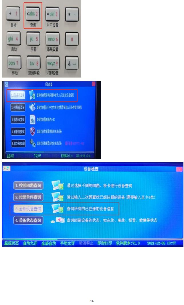 消防設(shè)施操作員(四級(jí)/中級(jí)工)監(jiān)控操作技能操作學(xué)習(xí)要點(diǎn)